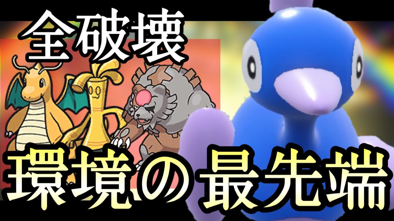 この型、評価爆上がり中です。『ポリゴン2』が火力も耐久もあって神！ [ポケモンSV] レギュレーションH