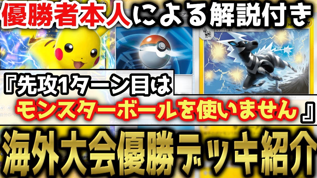 【知らないと損する】1ターン目にモンスターボールを使ってはいけない理由とは？最強ピカチュウexデッキを紹介＆解説！【ポケポケ / ポケカポケット】