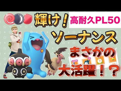 『ポケモンGO』🔰初めての闘争心カップ！がんばリボンソーナンスでいざバトル🔥