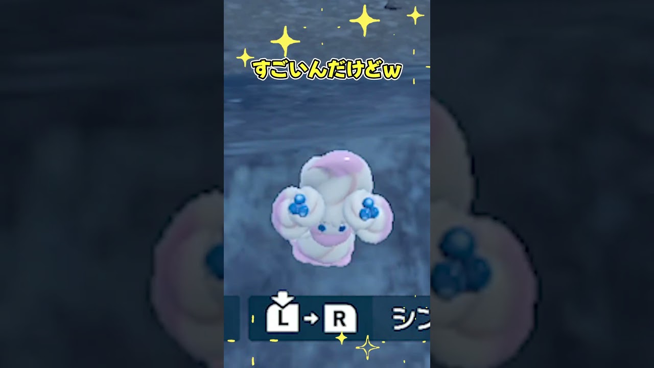 マホイップが可愛すぎるｗｗ【ポケモンＳＶ】