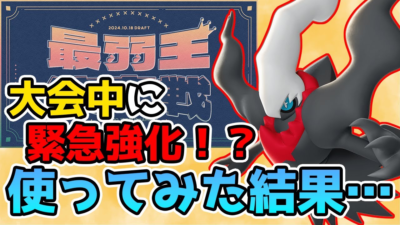 【緊急強化】大会で使用した超強化『ダークライ』がやばすぎるwww【ポケモンユナイト】【切り抜き】【FENNEL】