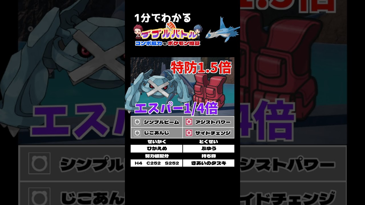 ラティオスのロマンコンボの威力をポケモン換算で解説【ダブルバトル / ポケモンSV】 #shorts