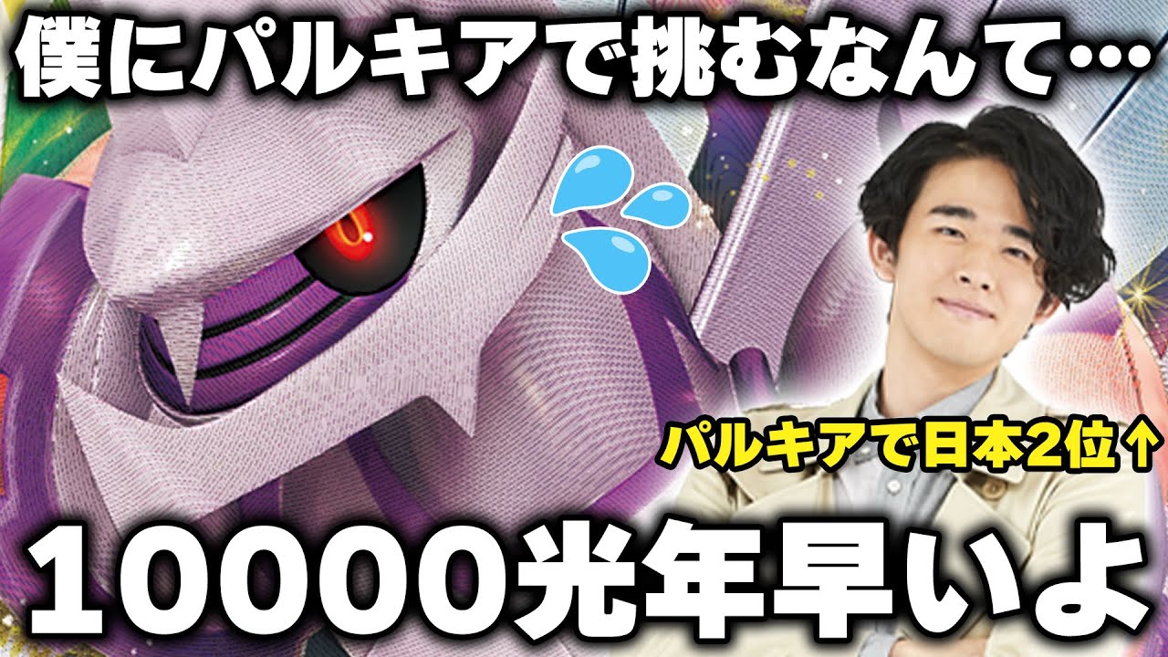 【ポケカ】海外大会活躍の大空洞パルキアVSTARでササキヒロムに挑戦！「意外な２匹」のポケモンがデッキをさらにアシスト！