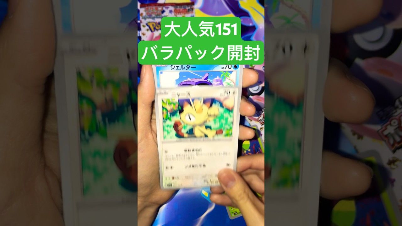 【ポケカ】フシギダネに好かれて困っていますw #151 #ポケモンカード