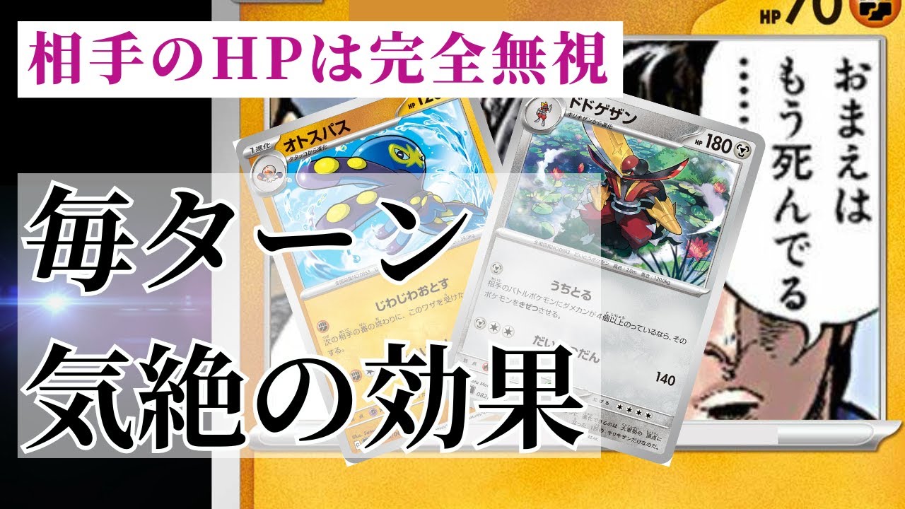 【きぜつデッキ】相手のHPは完全に無視して戦う！