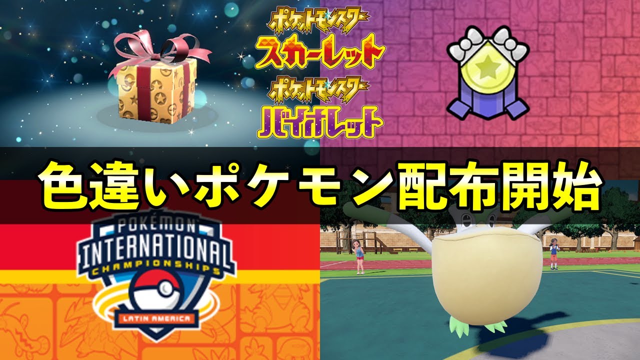 【ふしぎなおくりもの】色違いペリッパー配布開始！優勝パーティの育成済み個体