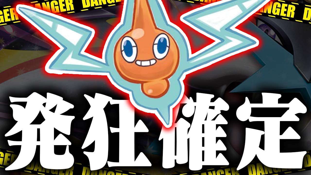 【超ガチ】ロトムがついに本格的に環境入りそうです…【ポケカ/対戦】【タケルライコex】【オーガポンみどりのめんex】