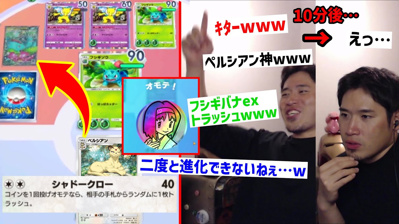 「ペルシアンとかいう神ポケモンwww」→10分後…【ポケポケ】 Pokémon Trading Card Game Pocket