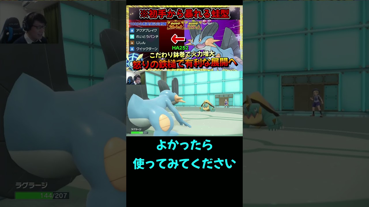 ねぇ、ラグラージの鉢巻ってどうなの！？【ポケモンSV】【ゼロの秘宝 藍の円盤】