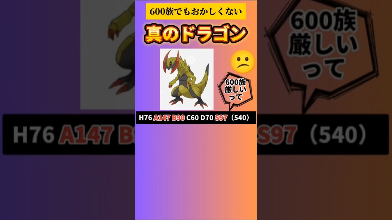【ポケモン】600族でもおかしくない真のドラゴン「オノノクス」#ポケモンBW#ポケモン#ポケットモンスター