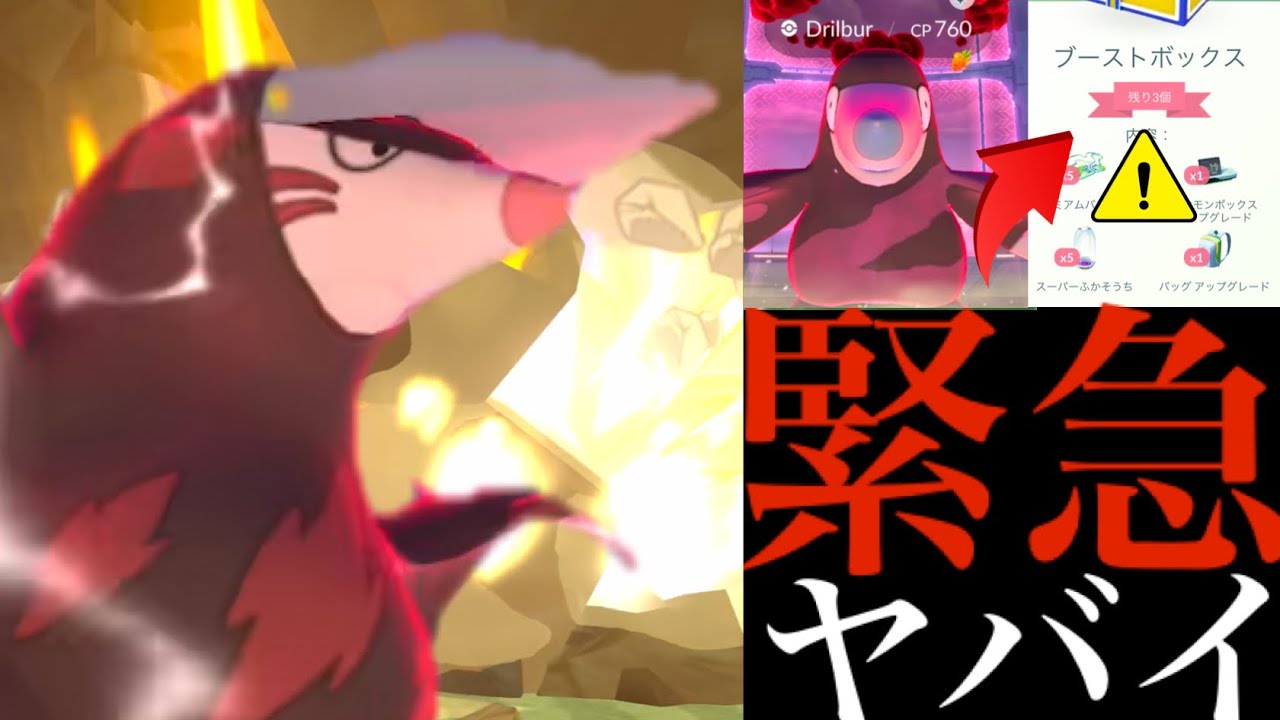 【サプライズ・注意⚠️】超重要！！今すぐ〇〇待った！？このあと大量チャンスと突然の登場に備えよ・・！【ポケモンＧＯ・ダイマックスドリュウズ・ワイルドエリア・福岡・ボックス解放】