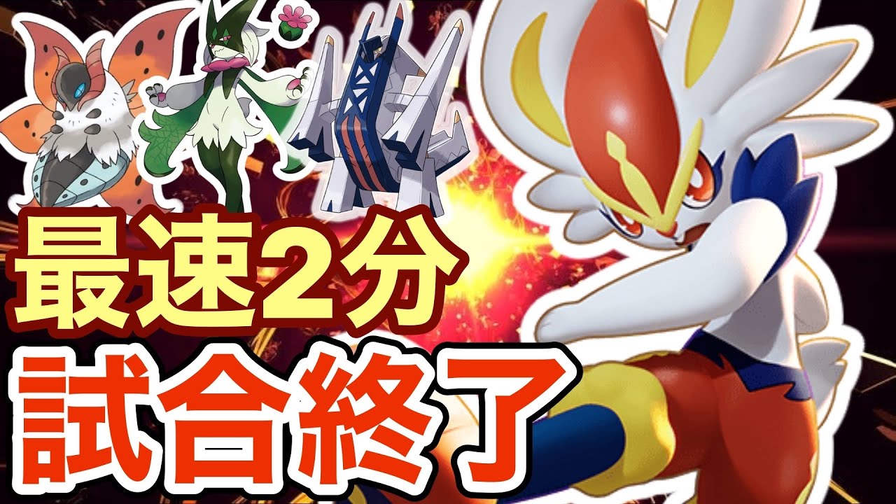 【ポケモンSV】今だから刺さる最強エースバーンが強すぎたwこの技強すぎるだろww