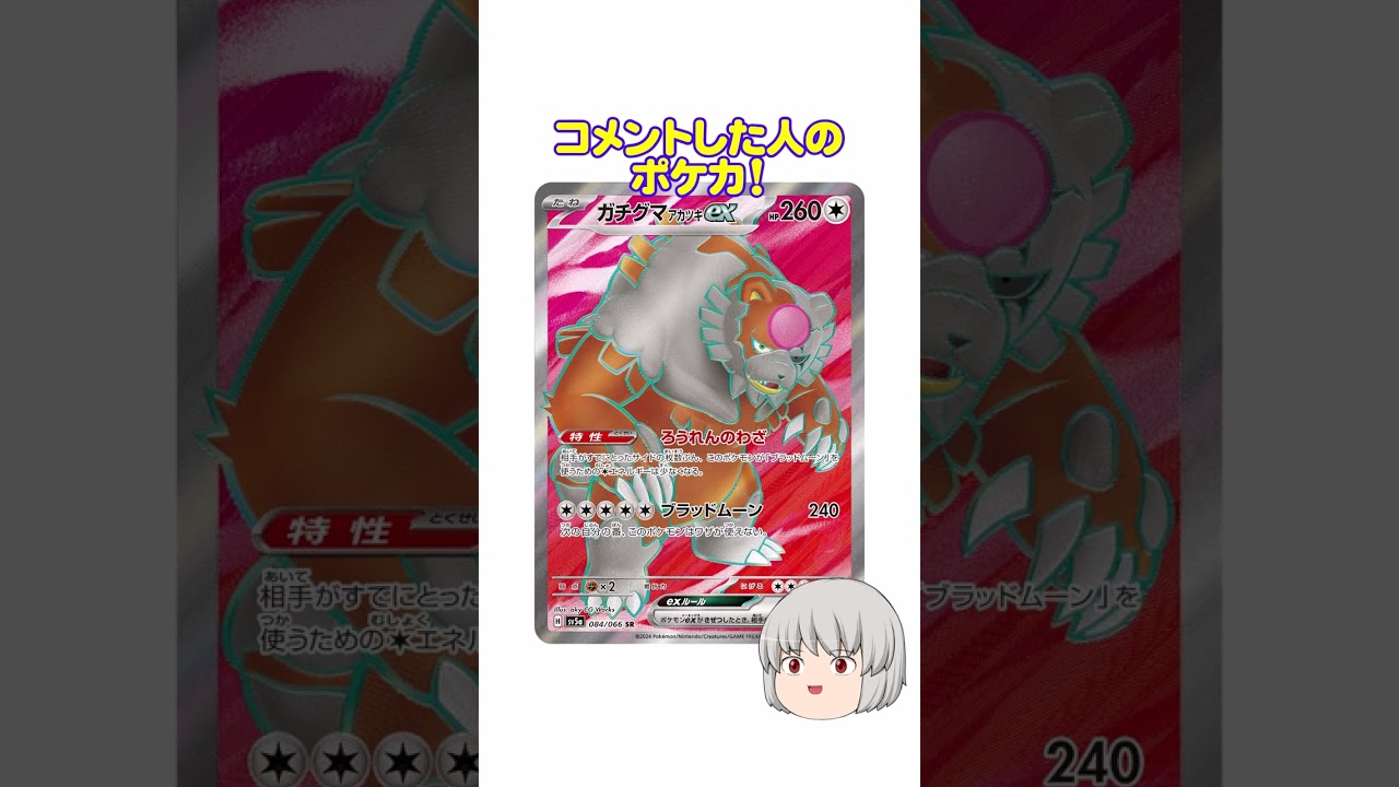 どのポケカ？#ガチグマアカツキ #ガチグマ #shorts