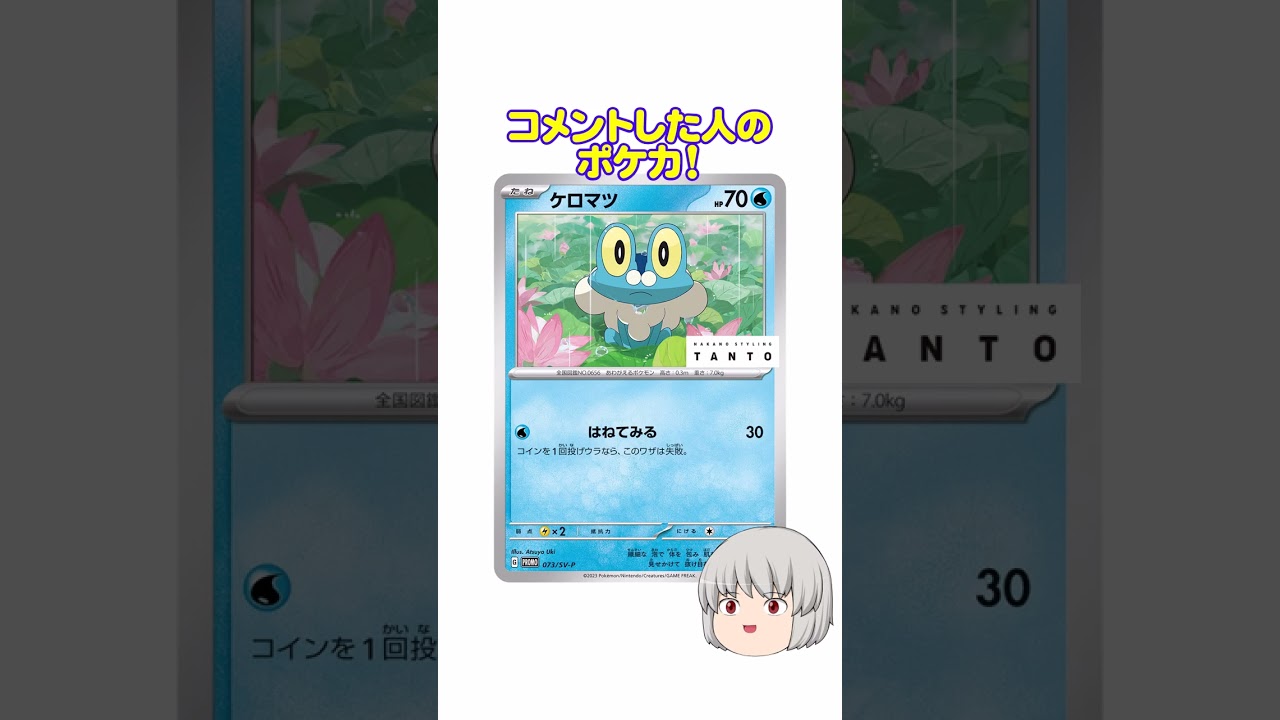 どのポケカ？#ケロマツ #shorts