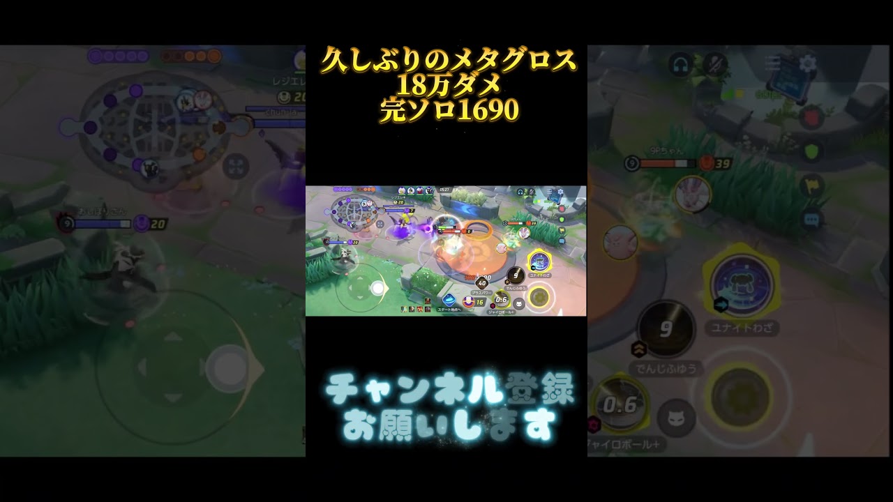 【ポケモンユナイト】メタグロス