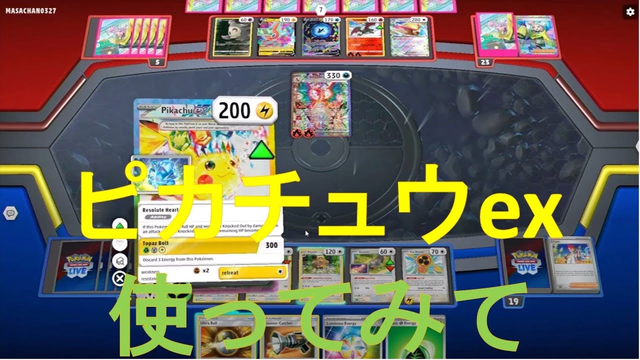 ピカチュウex考察　ピカチュウビーダル　pikachu ex,Bibarel[PTCGL,Surging Sparks環境(主に超電ブレイカーまで)、つくよみちゃん実況]