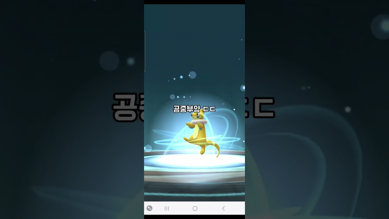 족제비 브이젤 이로치를 진화해보자! (포켓몬고 #shorts 326)