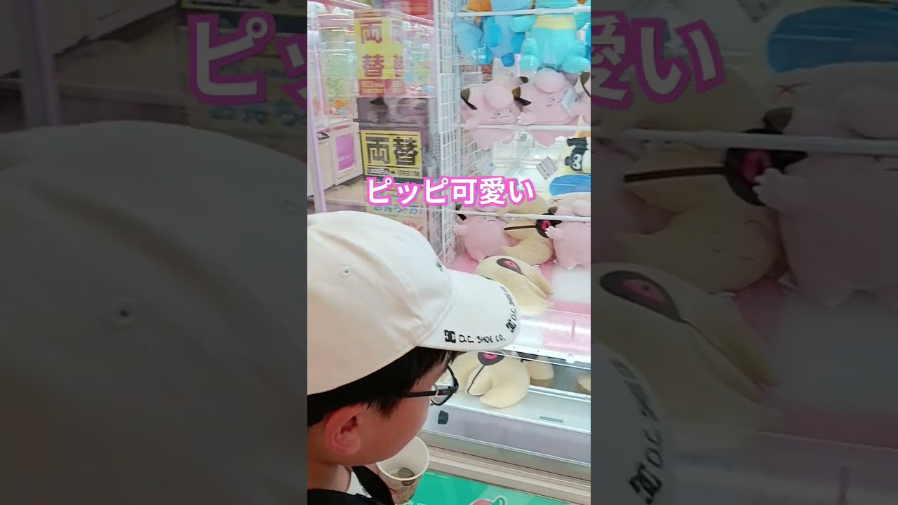 ピッピ　ぬいぐるみ　#pokemon 　　#ピッピ #ゲームセンター #shorts