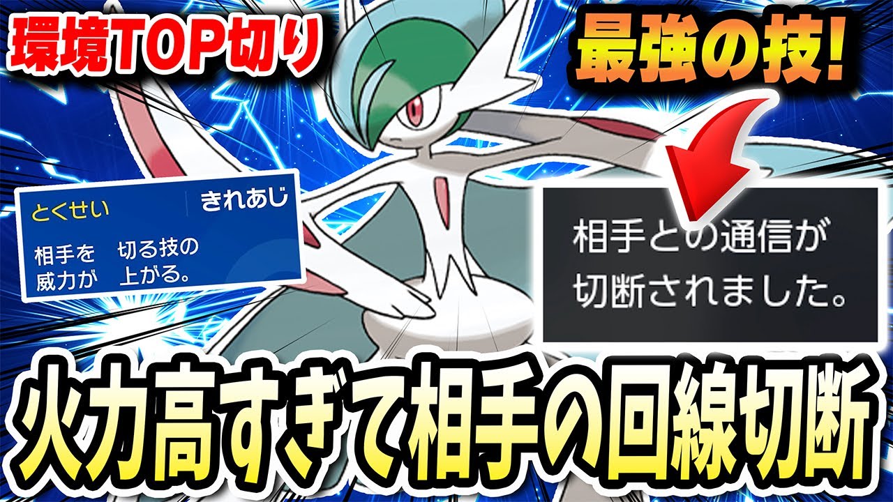 使用率TOPを切り刻みきれあじが良すぎて相手の回線も切断する【エルレイド】が最強すぎるｗｗｗwww【ポケモンバイオレットスカーレット】【ポケモンSV】