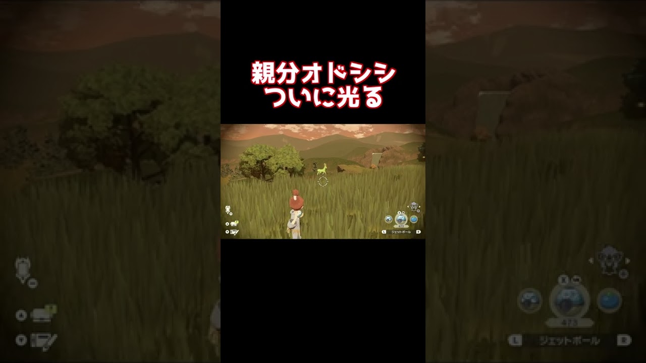 親分オドシシついに光る　＃shorts