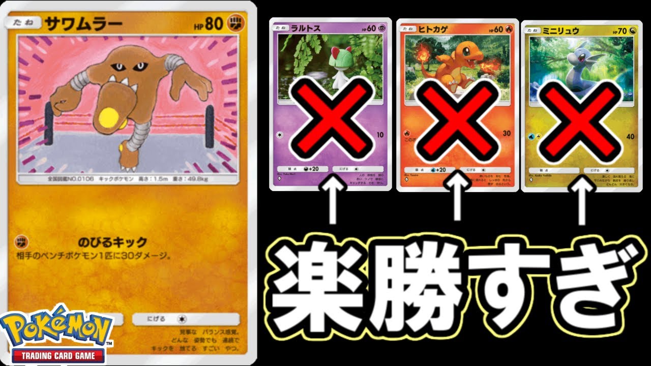 【ポケポケ】全環境デッキ、サワムラーに何もできません。【ポケカポケット】