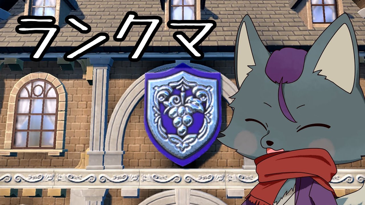 【ポケモンSV】乱入されるかもしれないランクマ