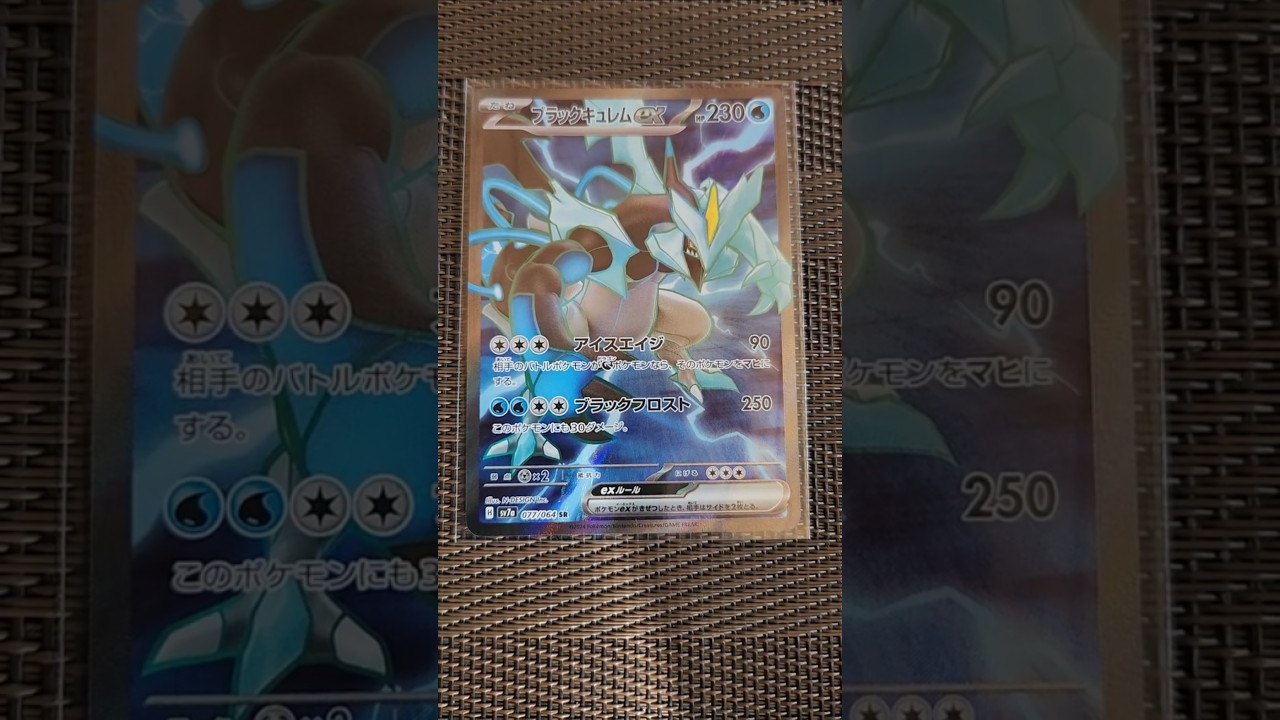 ブラックキュレムex SR #pokemon #楽園ドラゴーナ