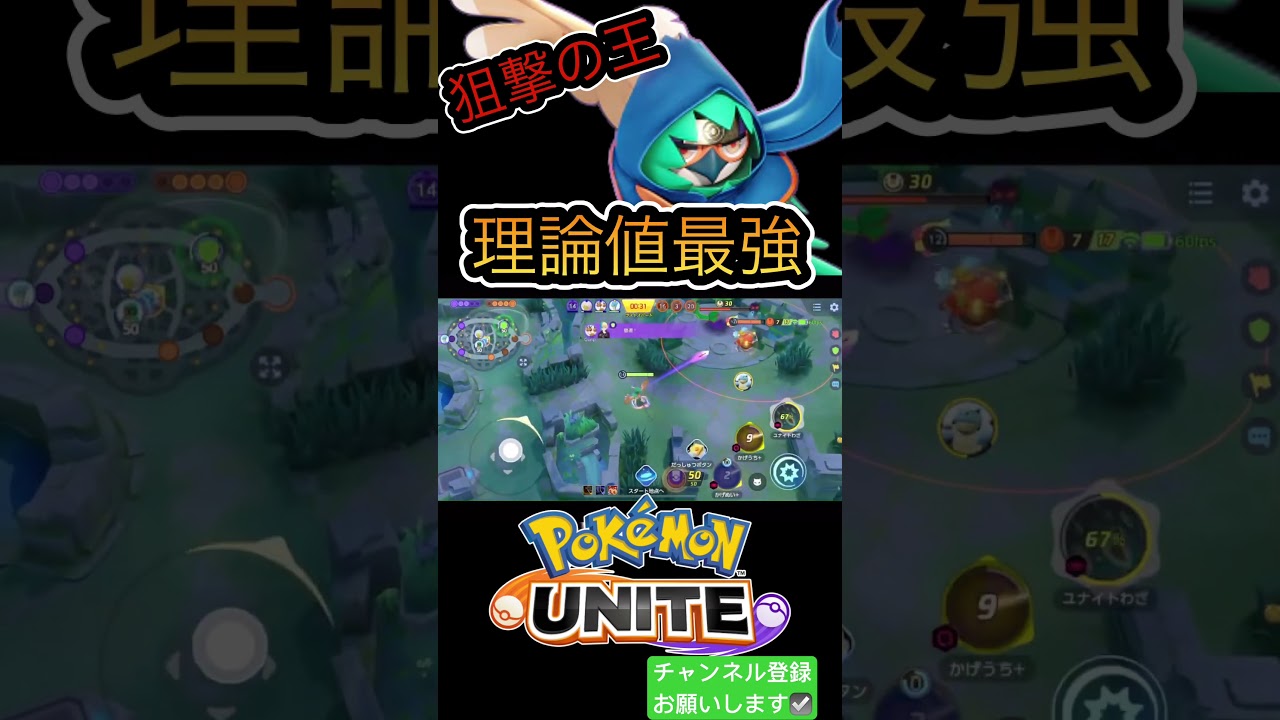 スキルを避けて当てる、ただそれだけで狙撃の王に彼は上り詰めた【ポケモンユナイト】 #pokemon #ポケモンユナイト #ポケユナ #ジュナイパー