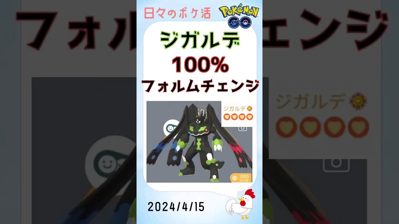 【超必見！同時達成s】ジガルデが100%フォルムチェンジ！最高の相棒達成！ #ジガルデ #セル #PokemonGO #攻略 #相棒 #変身