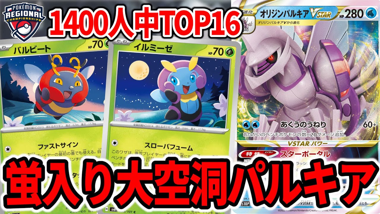 バルビートイルミーゼ入りの大空洞パルキアがパルキアの結論かもしれません【ポケカ】