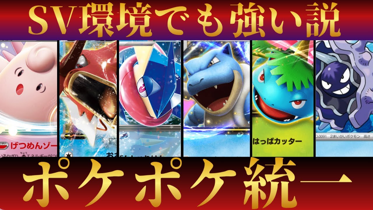 【ポケモンSV】ポケポケ統一でポケモンSVをやると勝てるのか検証！最強のポケポケ勢は誰だ⁉