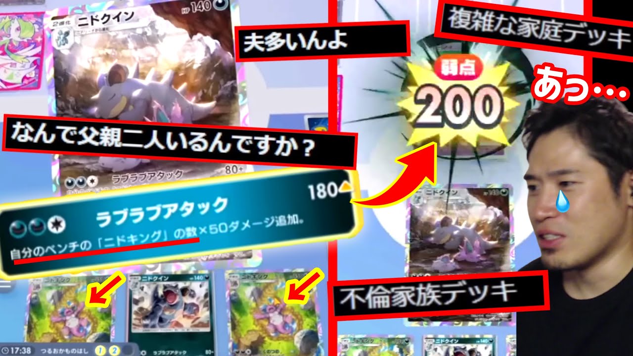 【悲報】〝ニドキング〟×〝ニドクイン〟の『ラブラブアタック』とかいう技、ガチで闇が深すぎる。【ポケポケ】 Pokémon Trading Card Game Pocket