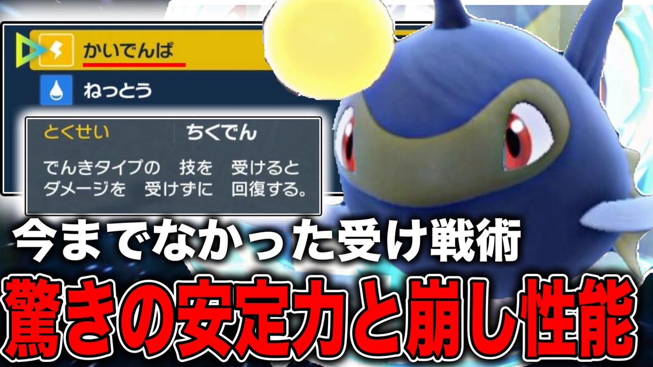 特殊も物理も任せてください⁉️かいでんぱからチームを勝利へ導くランターンの受け戦術！！【ポケモンSV】