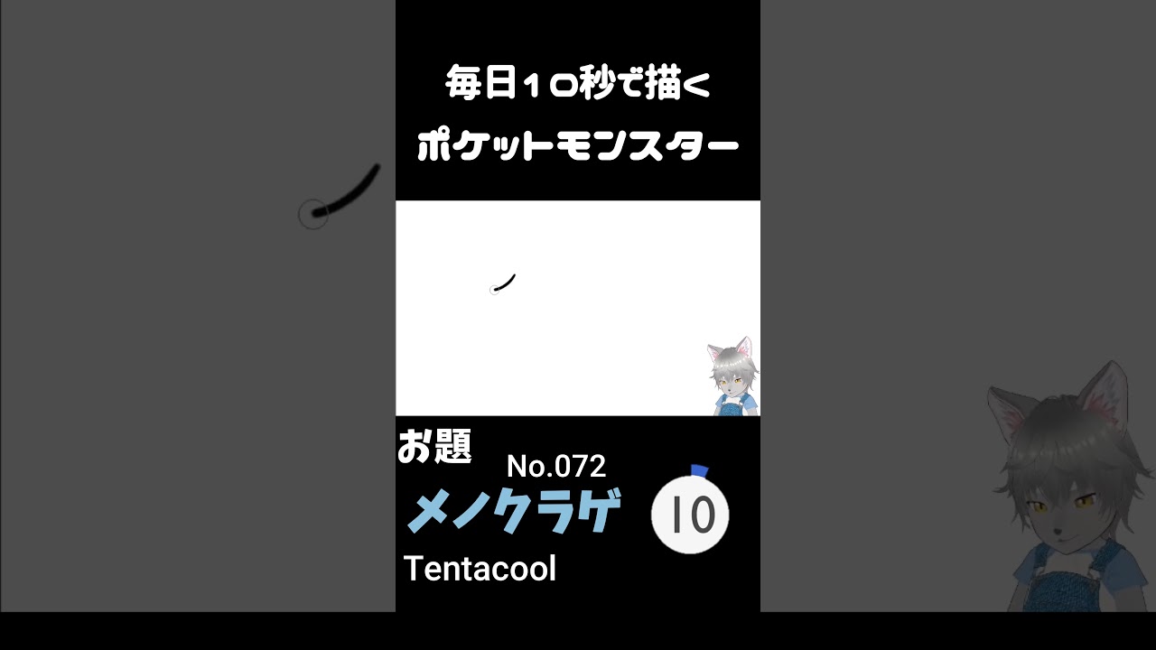 10秒で描くポケットモンスター　メノクラゲ(英:Tentacool)　#ポケモン#pokemon #10秒チャレンジ#shorts