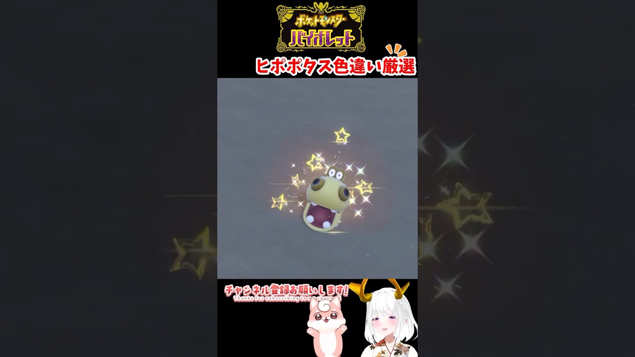 色違いヒポポタス出現シーン