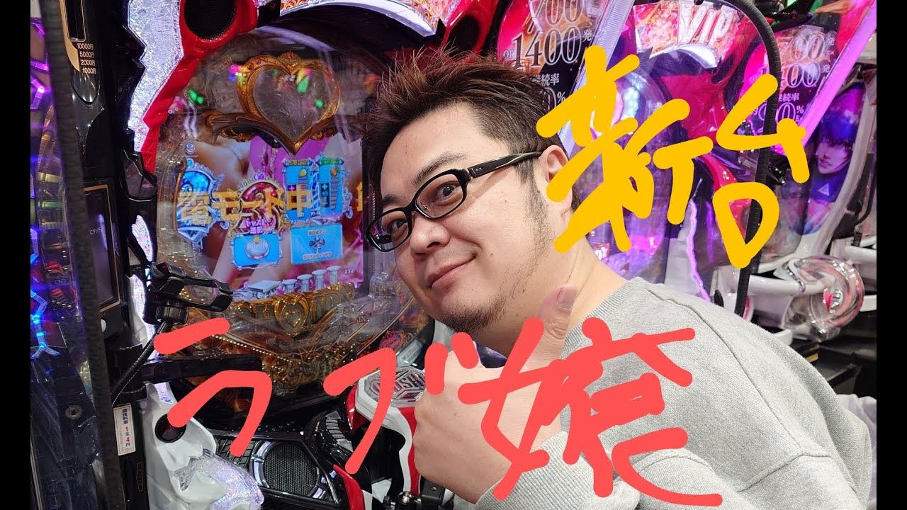 【最新台】ラッキートリガー搭載ラブ嬢パチンコライブ
