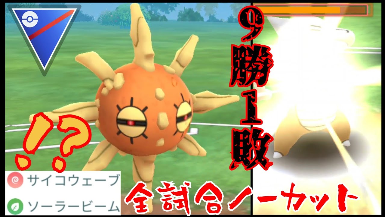 【爆笑】誰も警戒しない大技で敵をぶっ飛ばす？！強化されたサイコウェーブからのソラビが最高すぎるwww【GBL】【スーパーリーグ】