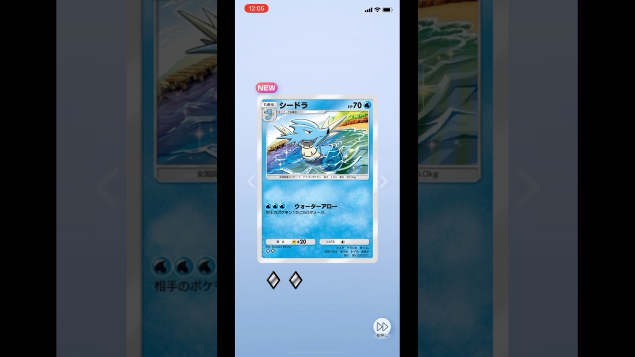 ポケポケ開封！241103 #ポケモン #ポケポケ #ポケモンカード #ポケポケ開封チャレンジ #PR #シードラ