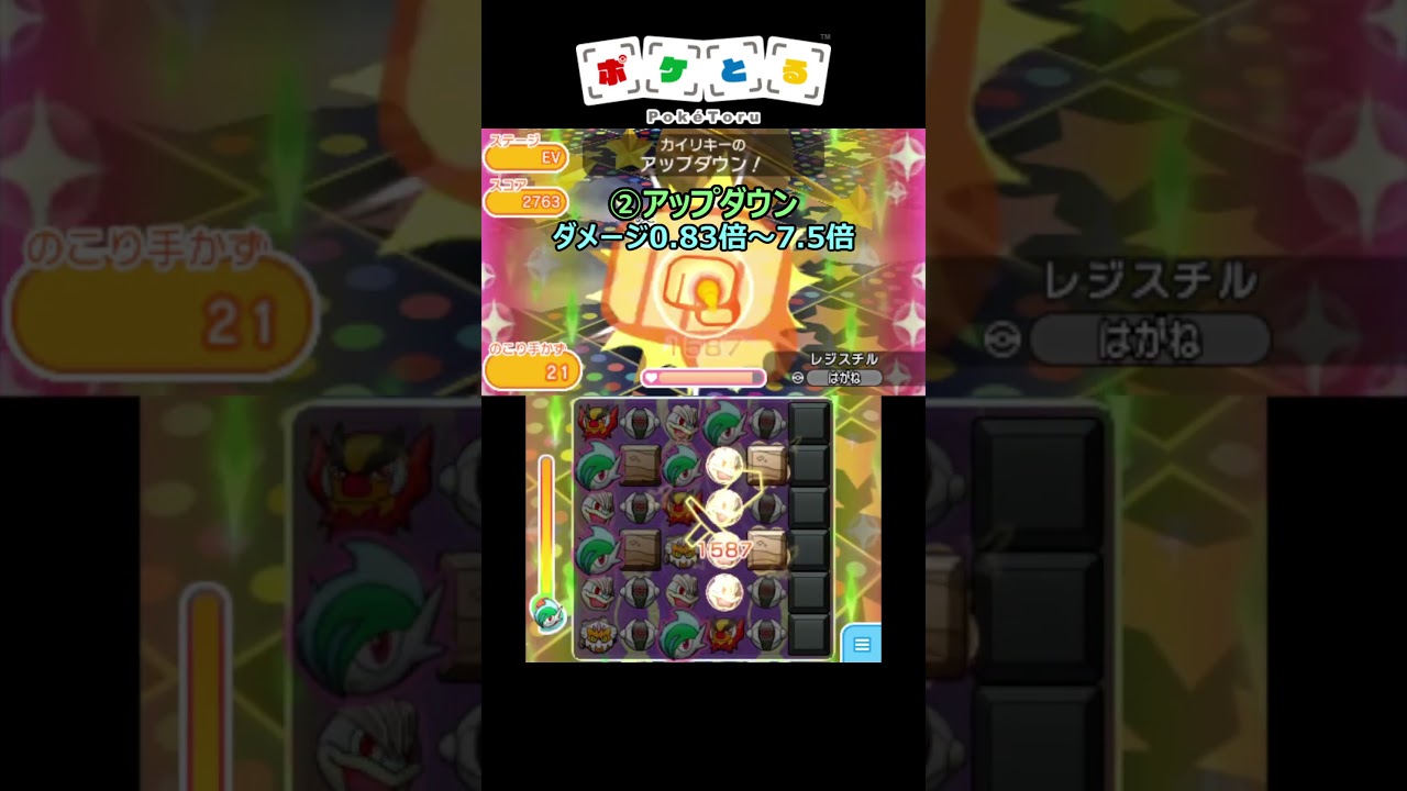 このスキル昔は強かったんです【ポケとる】#shorts