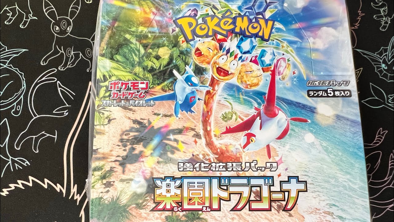 【ポケカ開封】楽園ドラゴーナ開封！アローラナッシーのSARは欲しいぞ！