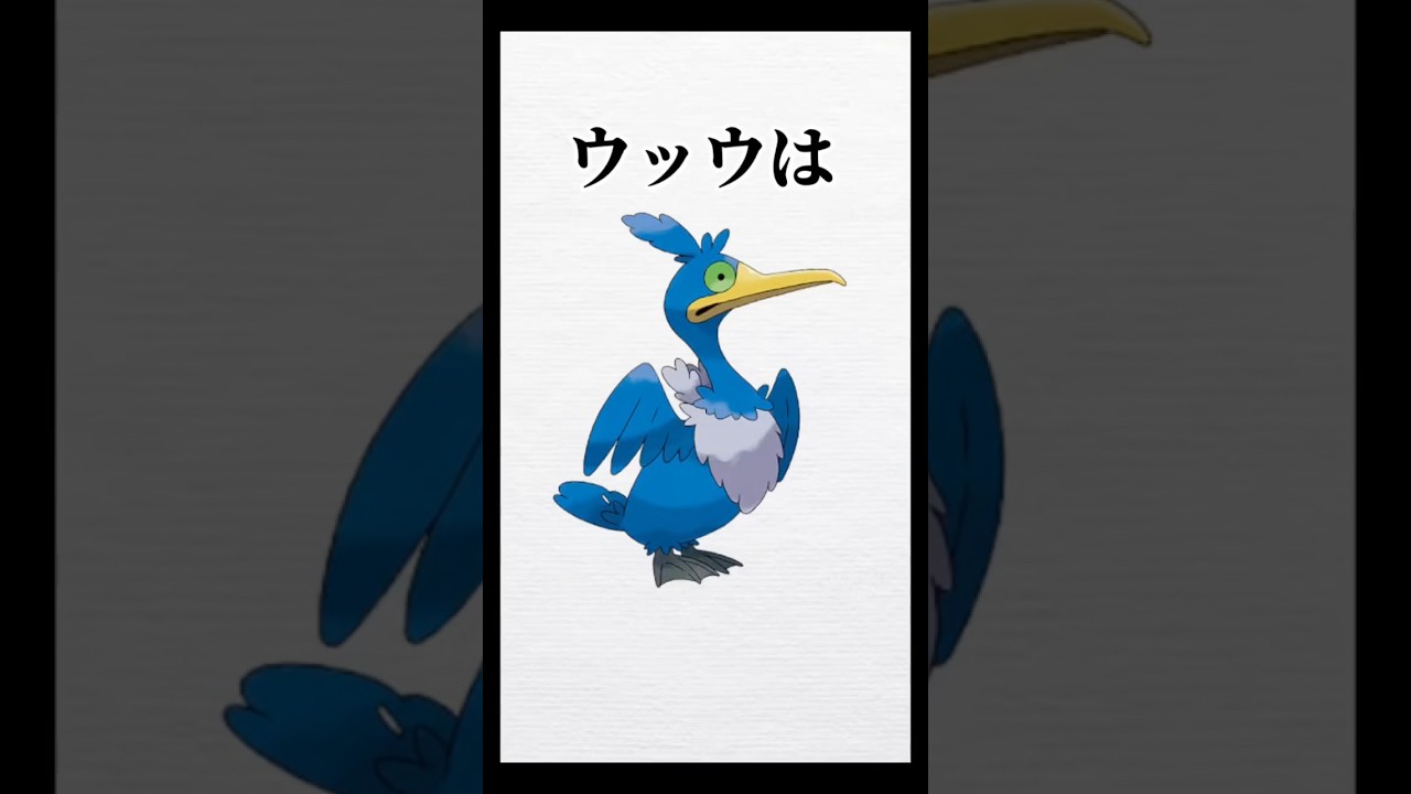 #short #ポケモンsv #雑学 「ウッウに関する雑学」