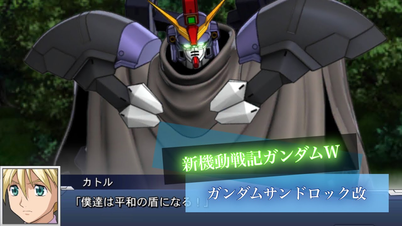 スーパーロボット大戦DD ガンダムサンドロック改 全武装 ヒートショーテル・スマッシュ | Gundam Sandrock Custom