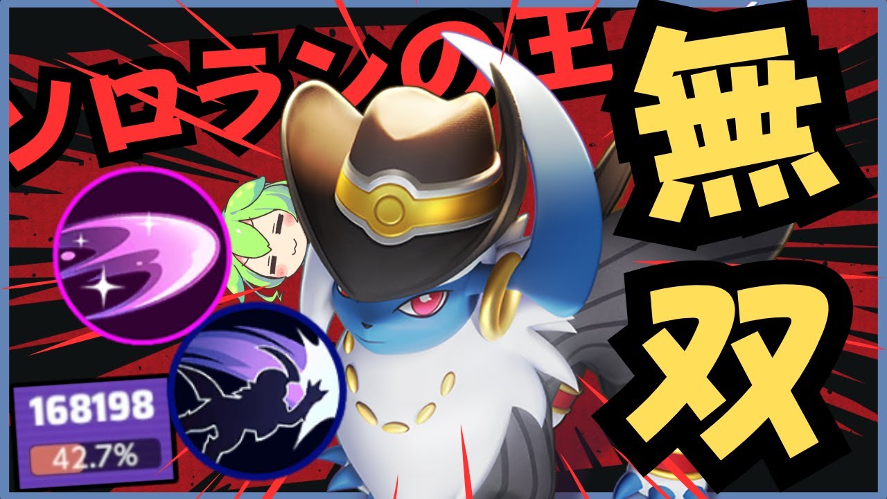 【圧倒】序盤からバグレベルのダメージを出して無双！？アブソル徹底解説【ポケモンユナイト】【よしもとゲーミング】【ADCずんだもん】