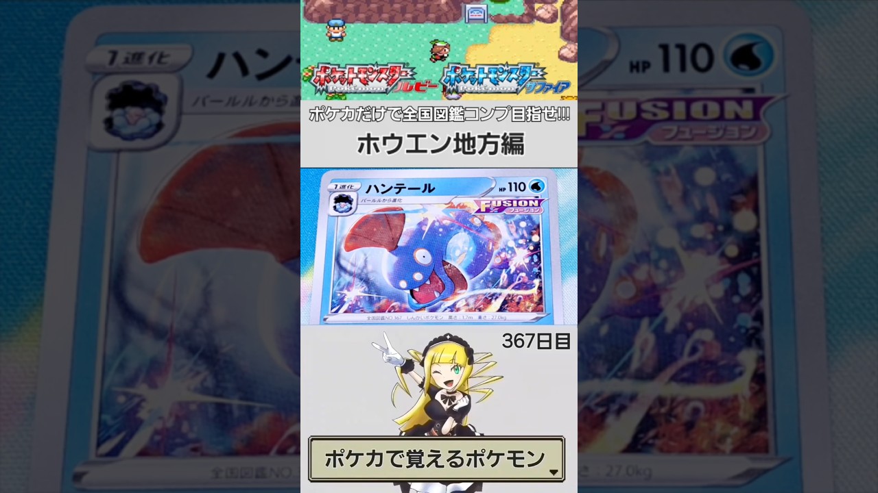 【NO.0367】ポケカで覚える全国図鑑シリーズ【ホウエン地方】