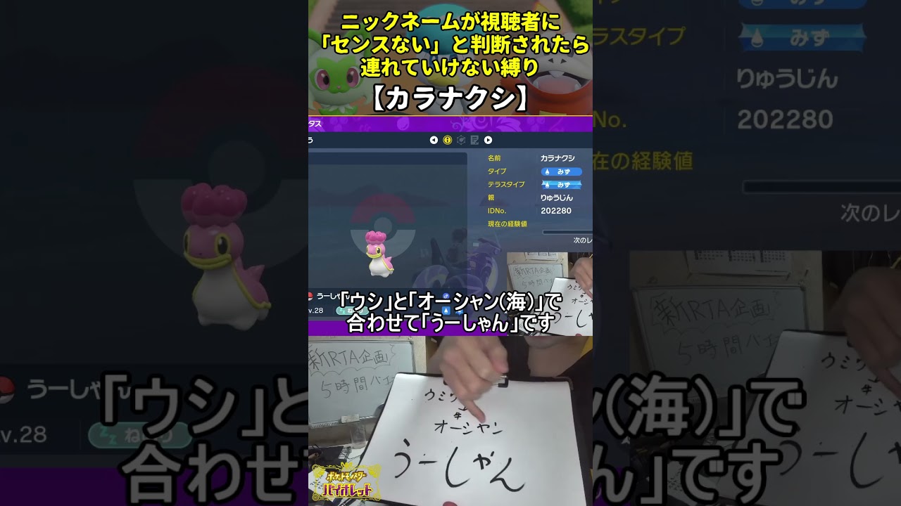 【ポケモンSV】ハイセンスニックネーム縛り命名集(カラナクシ)