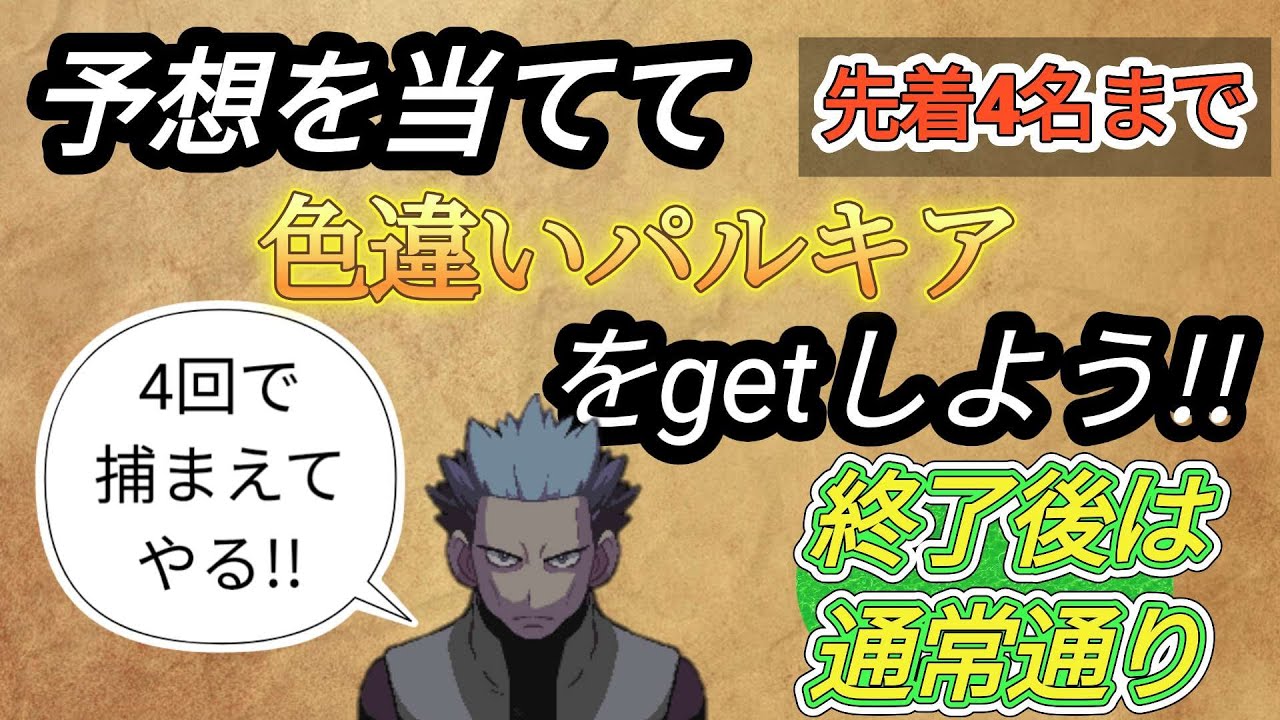 募集‼対戦、その他・・・それぞれでポイントを貯めて色伝説をゲットしよう