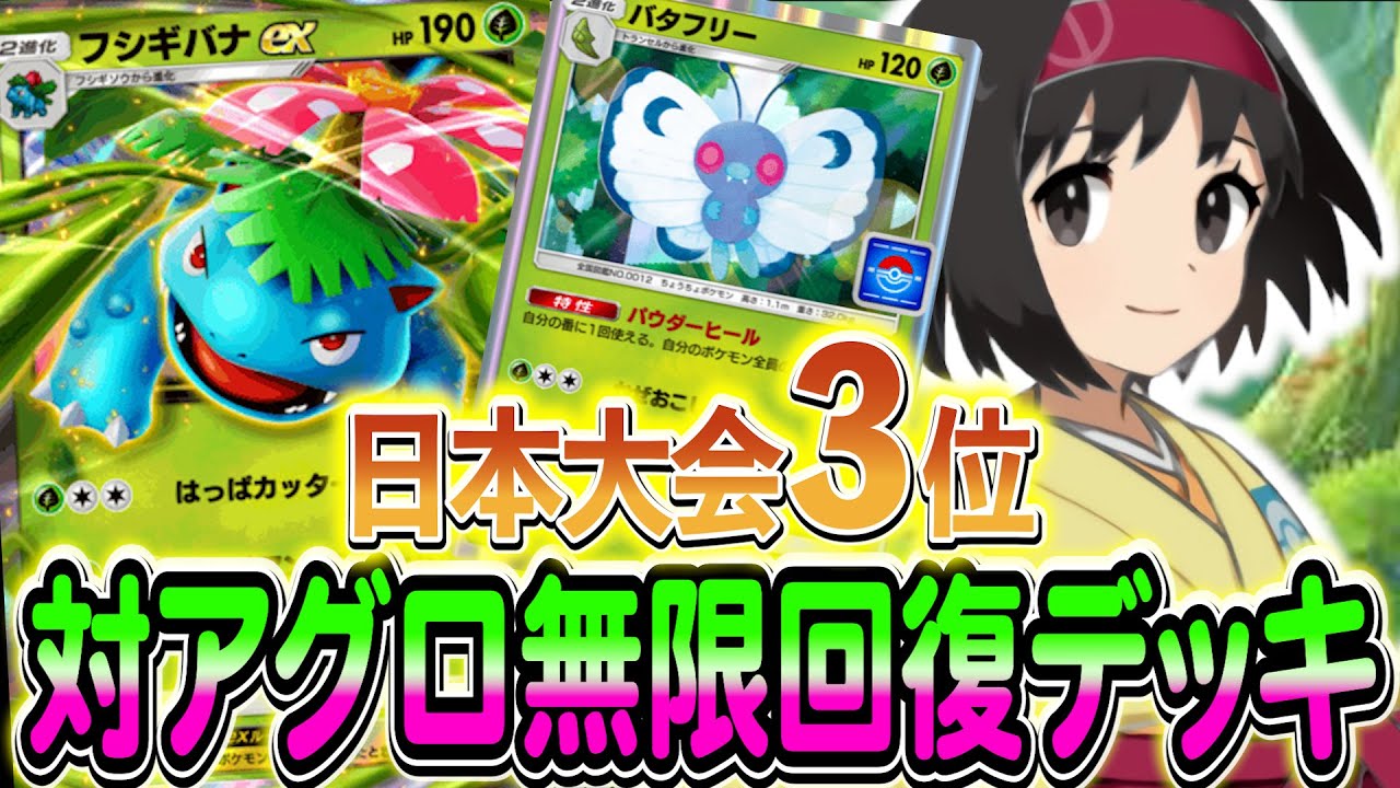 [ポケポケ]フシギバナexデッキの結論構成がこちら!!ピカチュウやスターミーを完封する最強２進化デッキ！