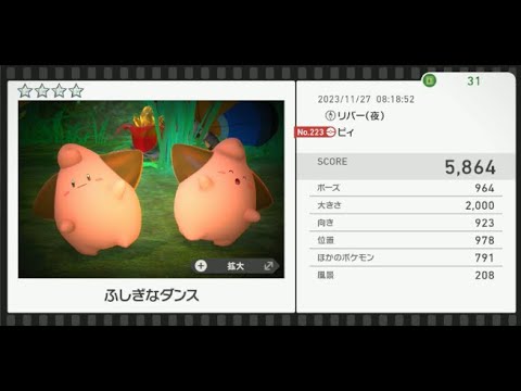 【Newポケモンスナップ】★4ピィ5864