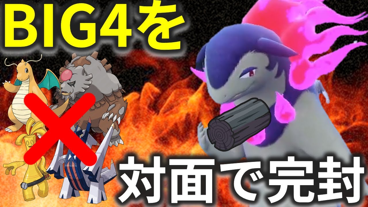 環境TOPポケに強い木炭ヒスイバクフーンが強すぎたｗｗｗ【ポケモンSV/レギュH】