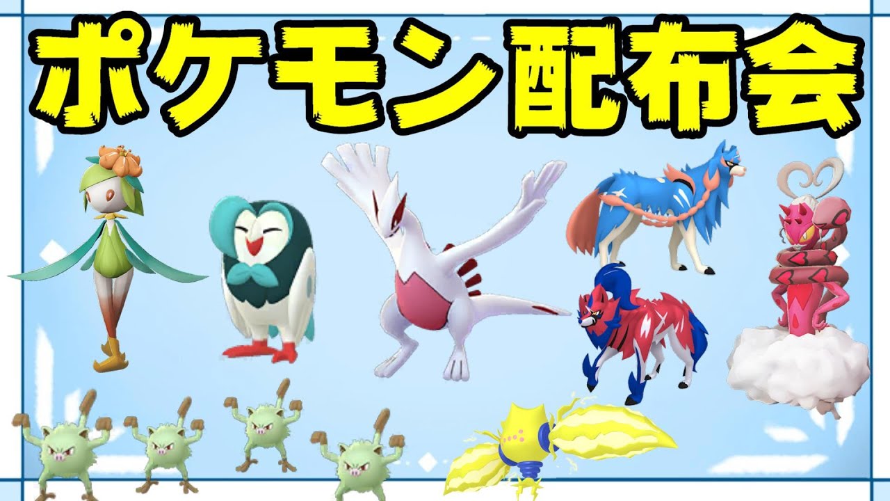 【ポケモン配布会】色違いルギア配布 色違い＆伝説ポケモン配布会